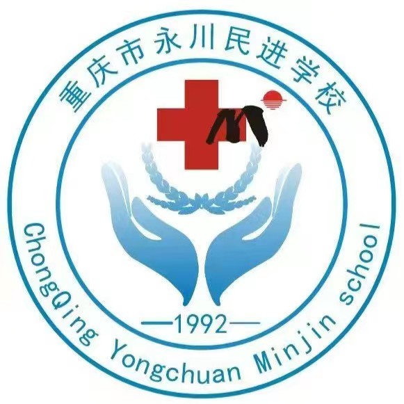 重慶市永川民進學校
