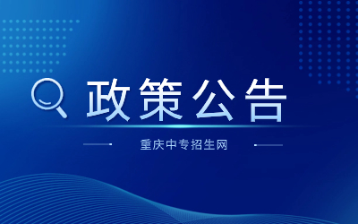 重慶高職單招成績(jī)和分?jǐn)?shù)公布