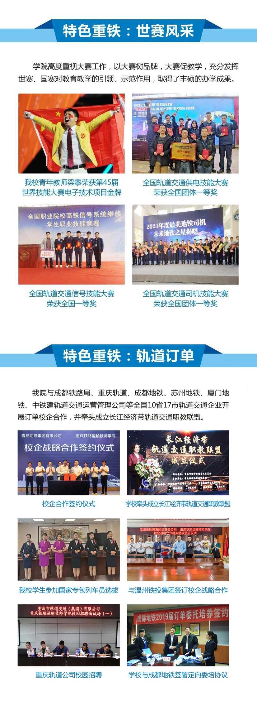重慶鐵路運(yùn)輸技師學(xué)院招生簡章