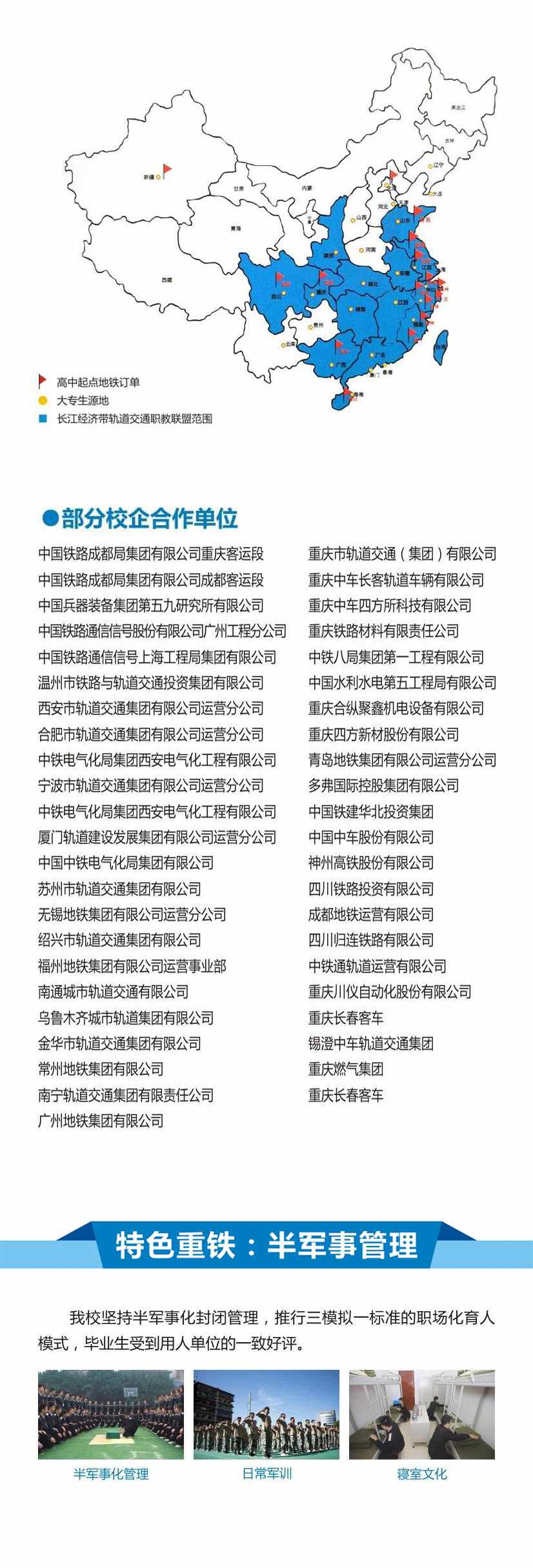 重慶鐵路運(yùn)輸技師學(xué)院招生簡章
