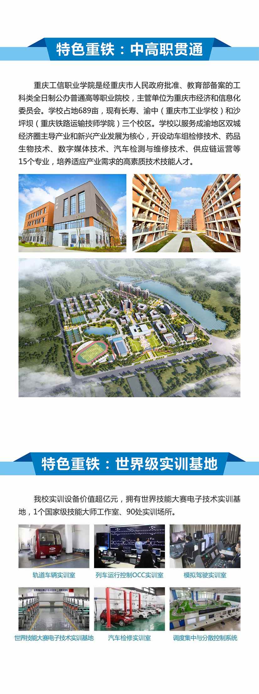 重慶鐵路運(yùn)輸技師學(xué)院招生簡章