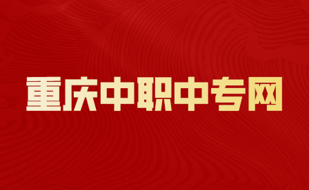 重慶光華女子職業學校學費一年多少？