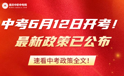 關于做好2024年初中學業(yè)水平考試暨普通高中招生工作的通知
