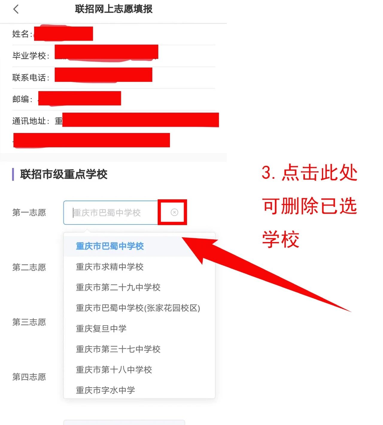 中考重要資訊！2024年重慶中考聯招志愿填報流程詳情