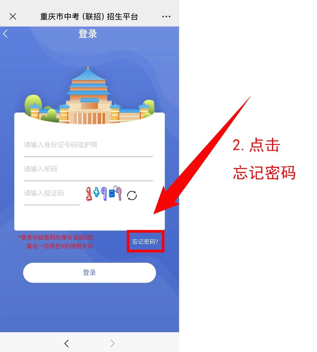 024年重慶中考聯招志愿操作流程!