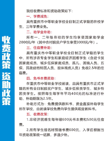 重慶市巫溪縣職業(yè)教育中心招生簡章
