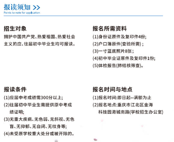 重慶望江技工學(xué)校報(bào)讀須知
