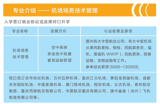 2024年重慶市萬(wàn)州現(xiàn)代信息工程學(xué)校專業(yè)介紹6