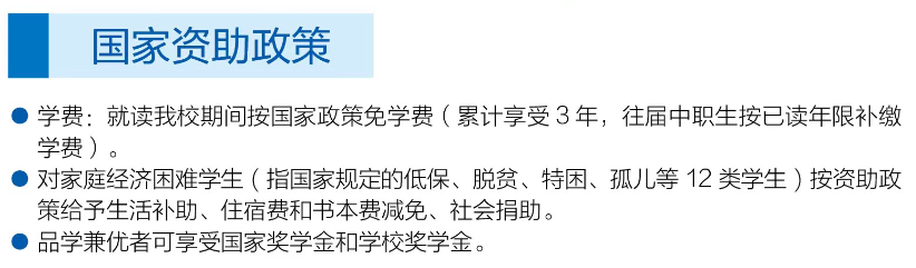 2024年重慶市醫(yī)藥科技學校資助政策