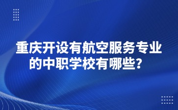 重慶中專招生網
