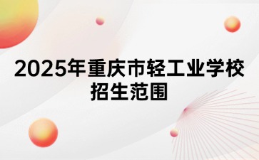 重慶中專招生網(wǎng)