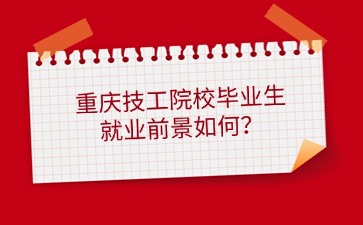 重慶中專招生網(wǎng)