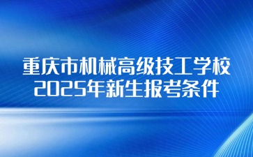 重慶中專招生網