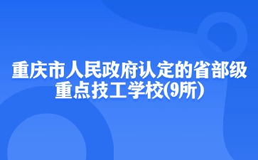 重慶中專招生網(wǎng)