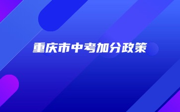 重慶中專招生網(wǎng)