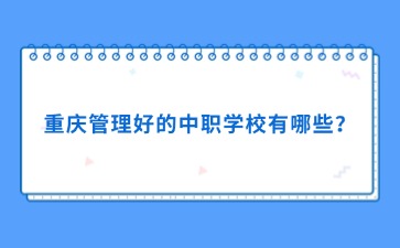 重慶中專招生網(wǎng)