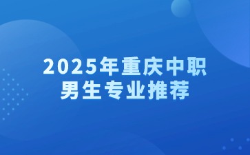 重慶中專招生網