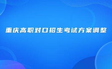 重慶中專招生網