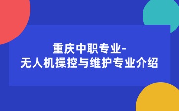 重慶中專招生網(wǎng)