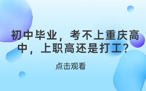 重慶中職中專