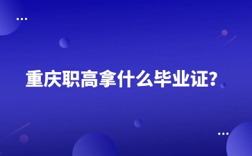 重慶中專招生網