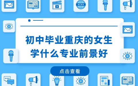 重慶中職中專