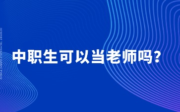 重慶中專招生網(wǎng)