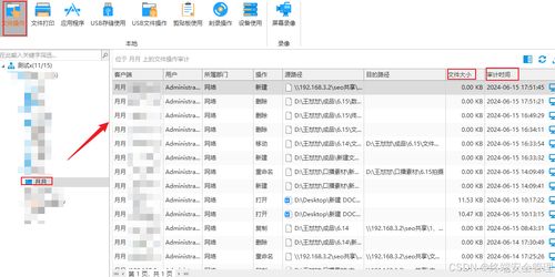 終端防護中心可以監控員工嗎？管理者必讀 終端安全管理系統的監控功能與合規指南
