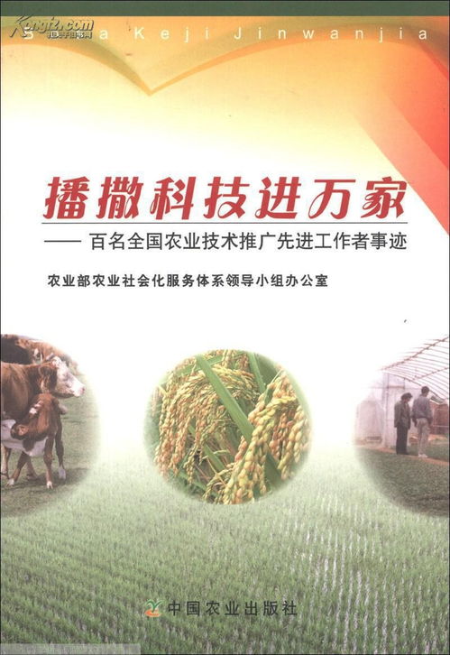 播撒科技進萬家 百名全國農業(yè)技術推廣先進工作者事跡